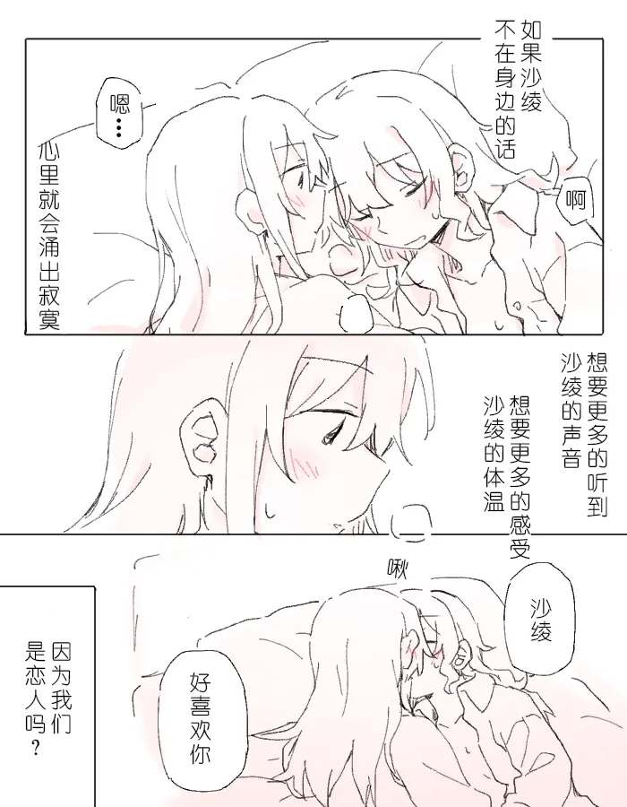 沙绫的表情 - Page 15