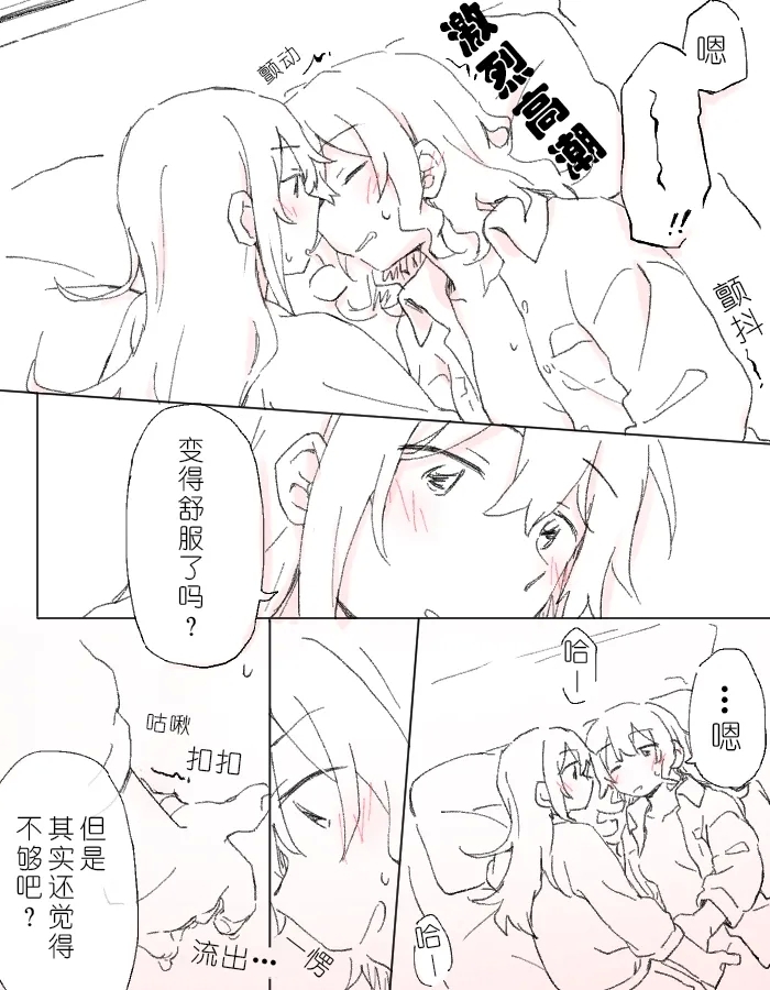 沙绫的表情 - Page 18