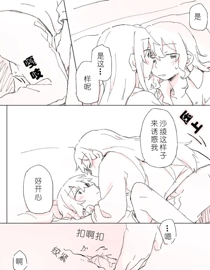 沙绫的表情 - Page 19