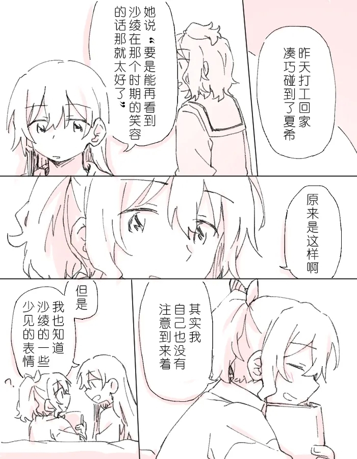 沙绫的表情 - Page 2