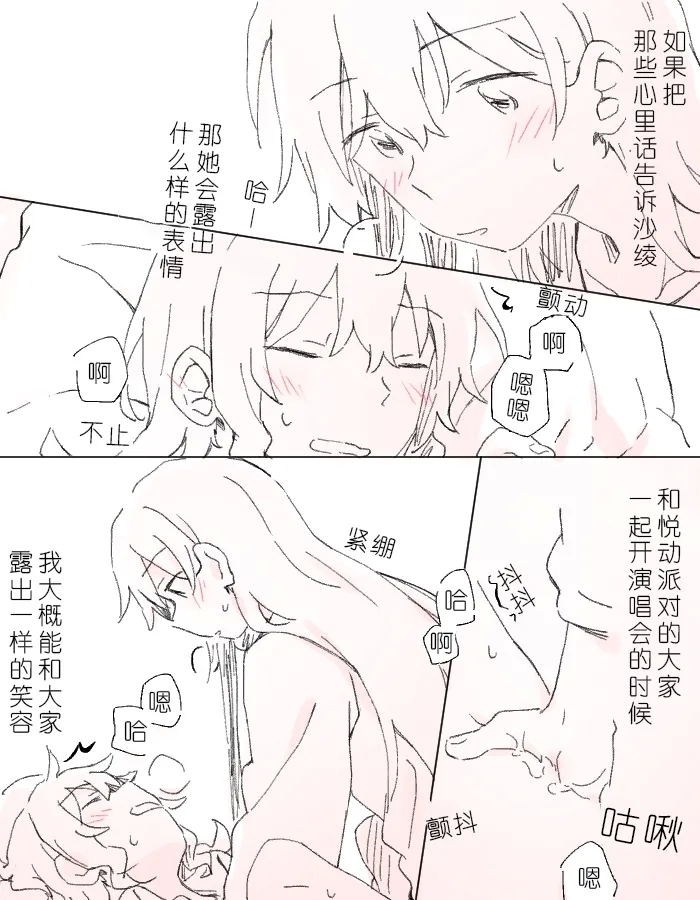 沙绫的表情 - Page 26