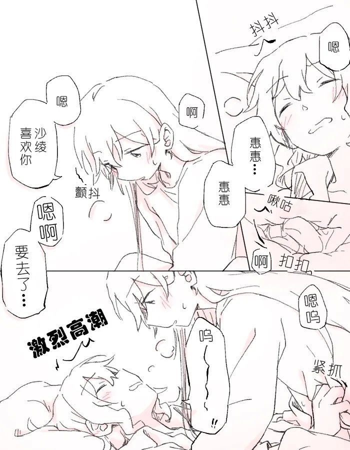 沙绫的表情 - Page 28