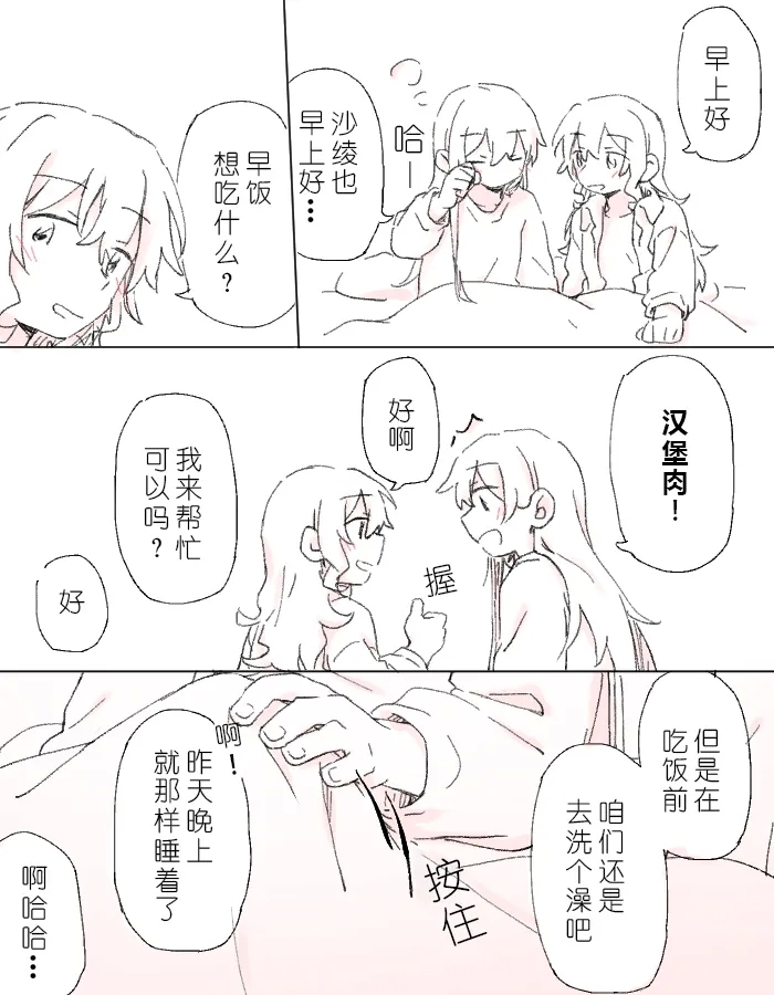 沙绫的表情 - Page 31