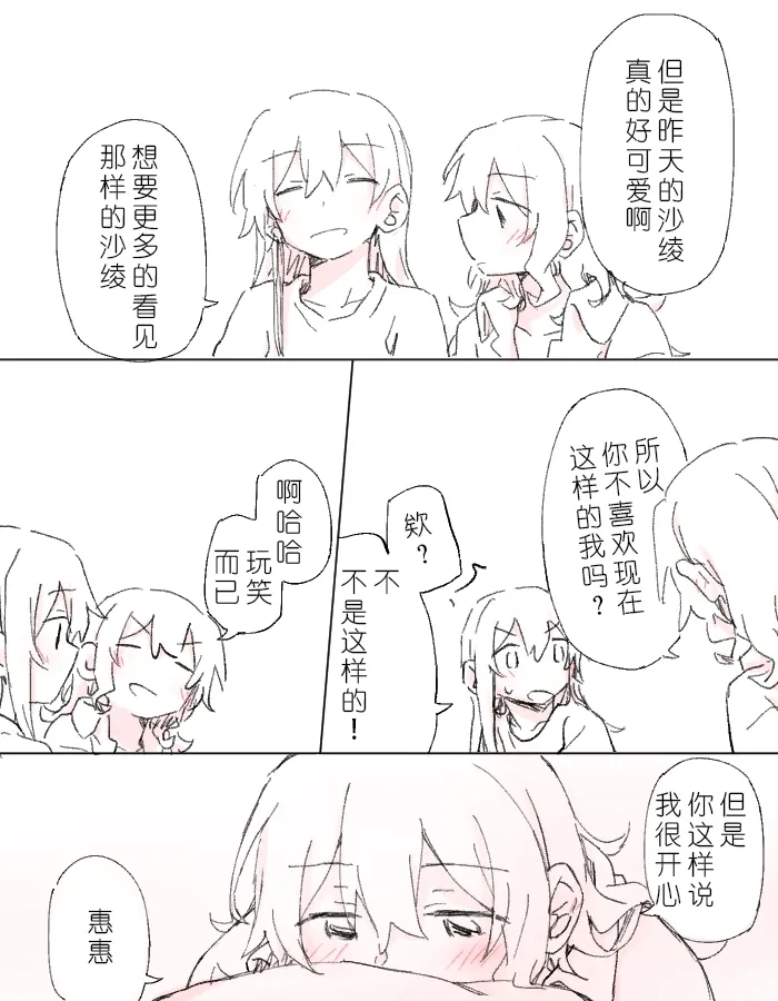 沙绫的表情 - Page 32