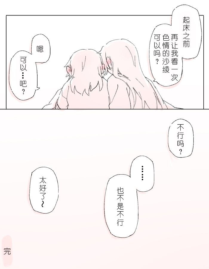 沙绫的表情 - Page 33