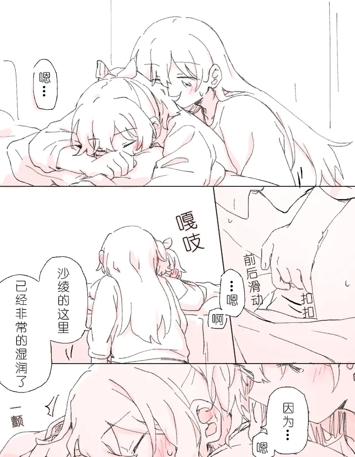 沙绫的表情 - Page 9