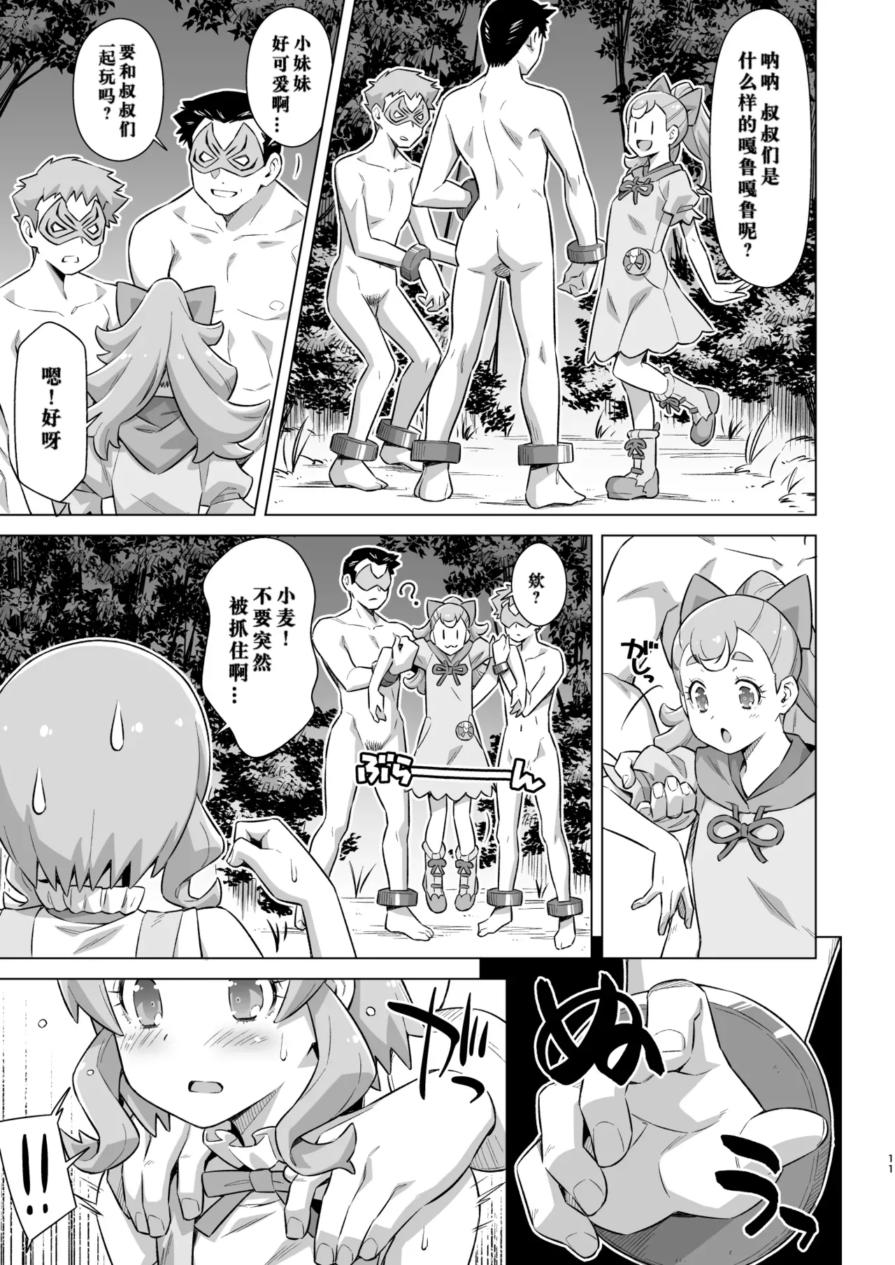 Garugaru Oji-san Arawaru! - Page 10