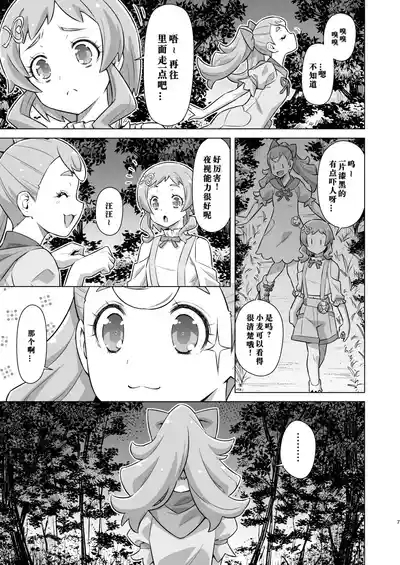 Garugaru Oji-san Arawaru! 6