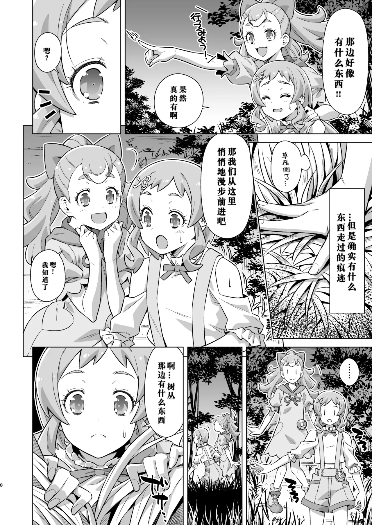Garugaru Oji-san Arawaru! - Page 7