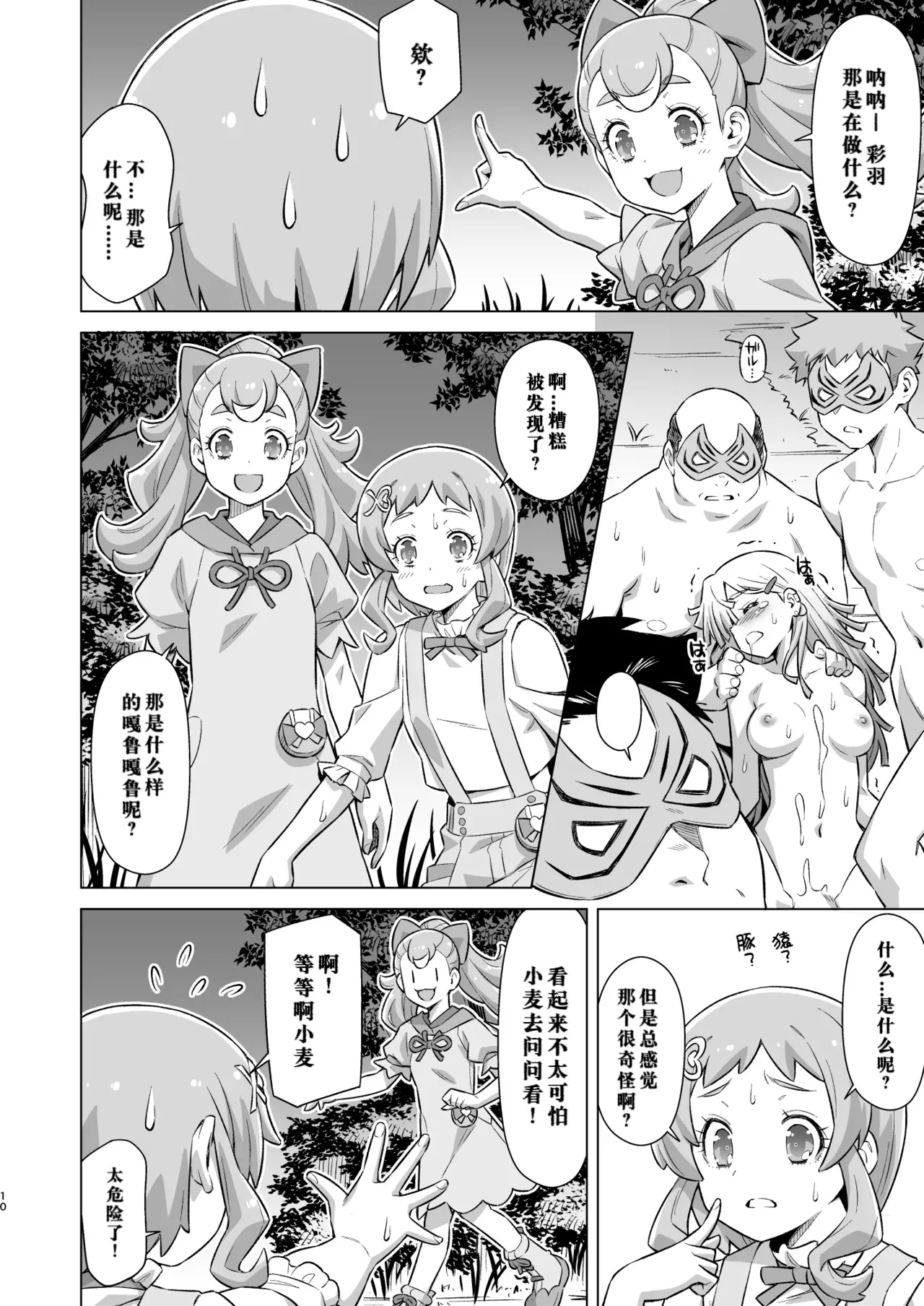 Garugaru Oji-san Arawaru! - Page 9