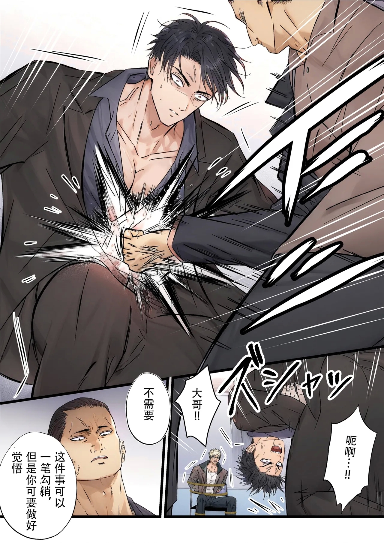 【青長 花芽】強気なヤクザの痴態を撮影する - Page 10