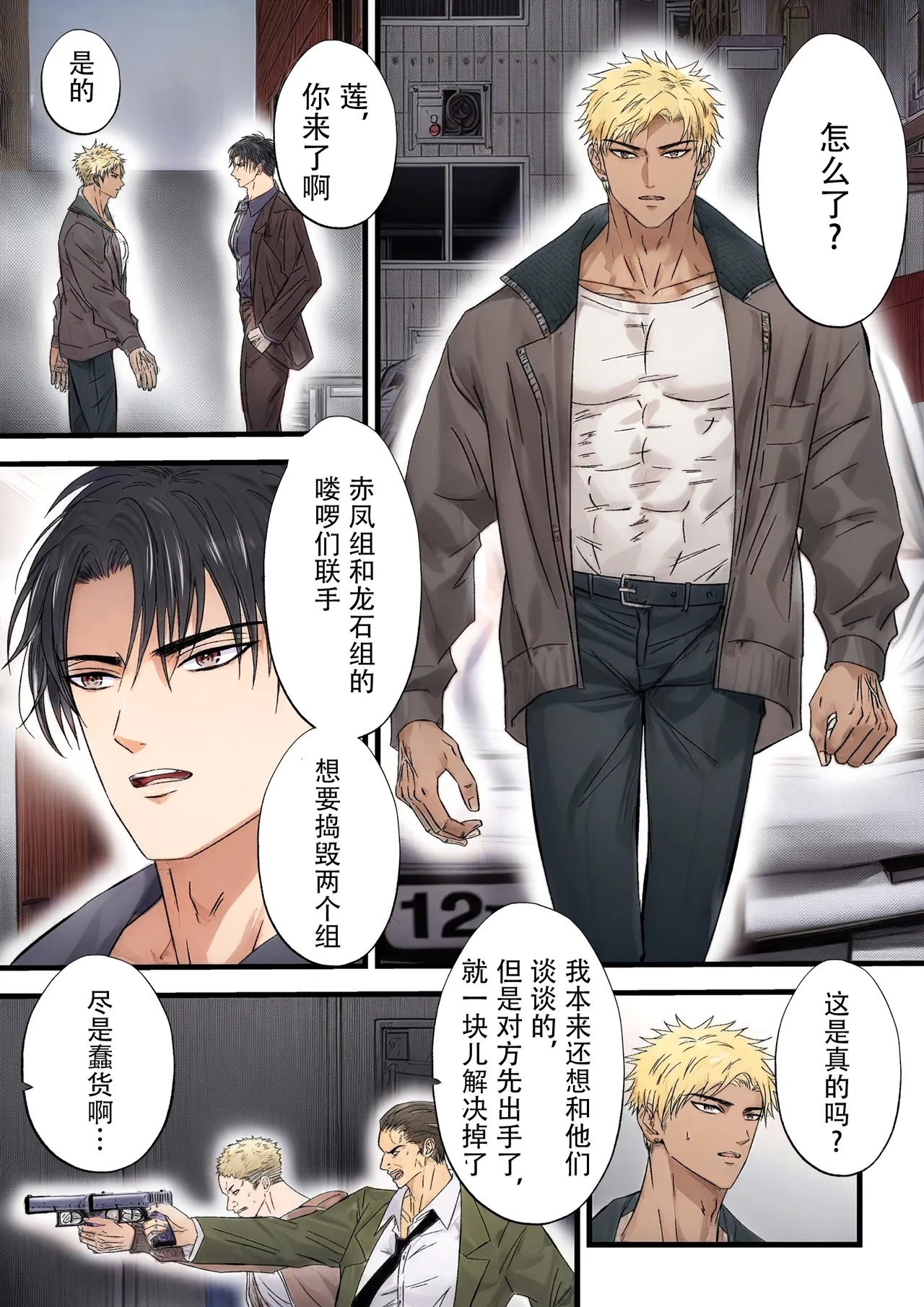 【青長 花芽】強気なヤクザの痴態を撮影する - Page 5
