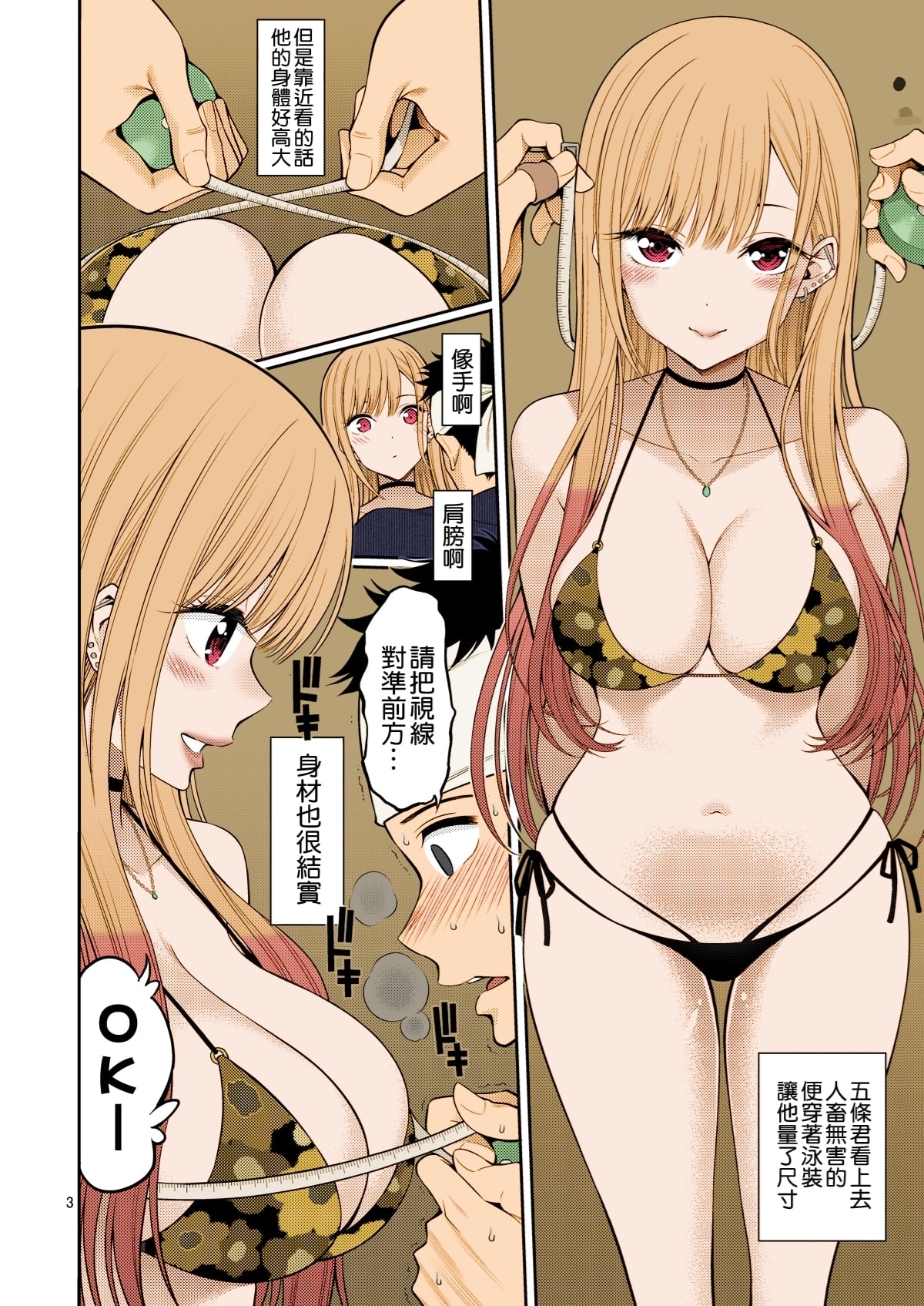 Sono Bisque Doll wa H o Suru - Page 3