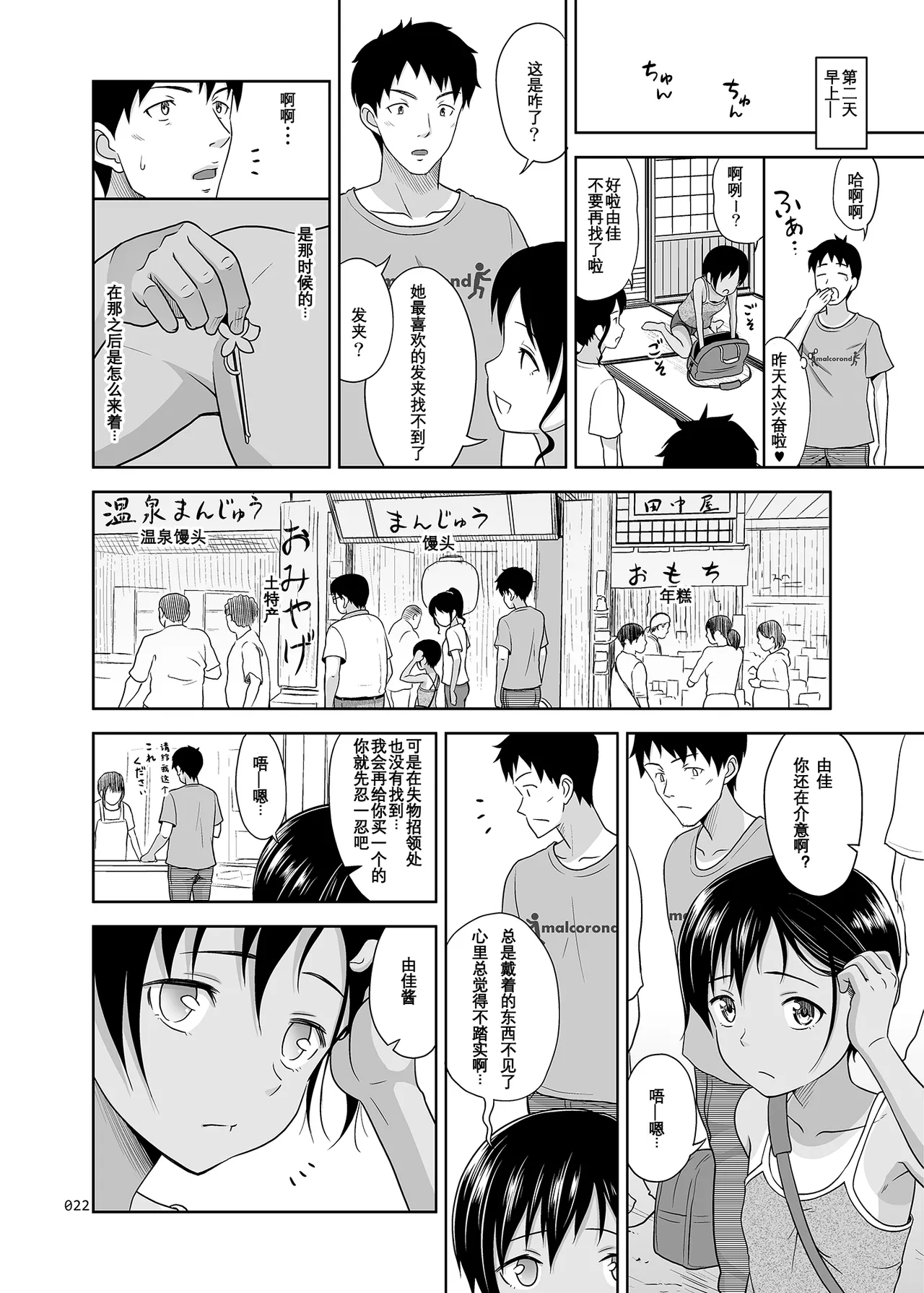 Meikko na Shoujo no Ehon Chapter 0 21