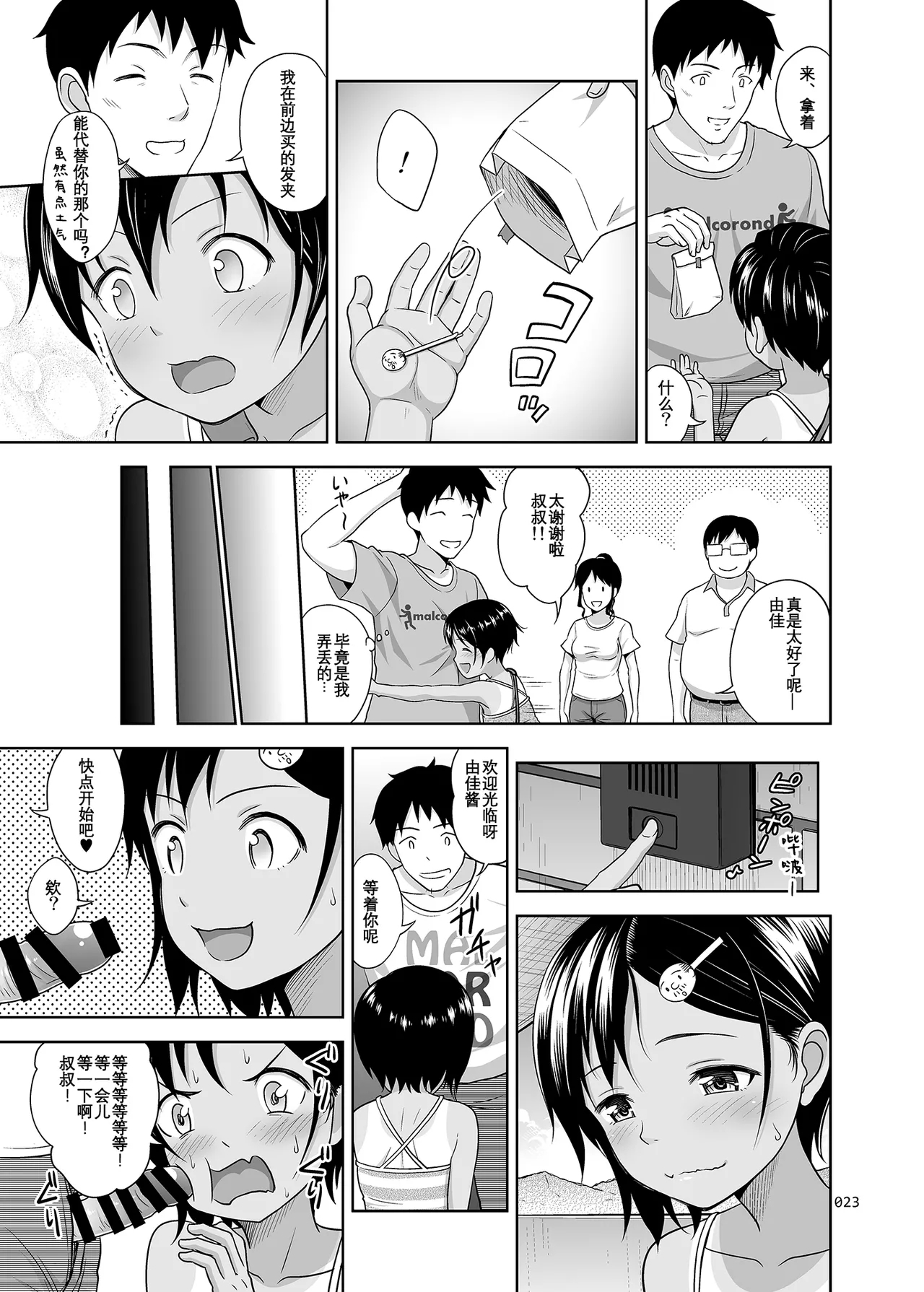 Meikko na Shoujo no Ehon Chapter 0 22