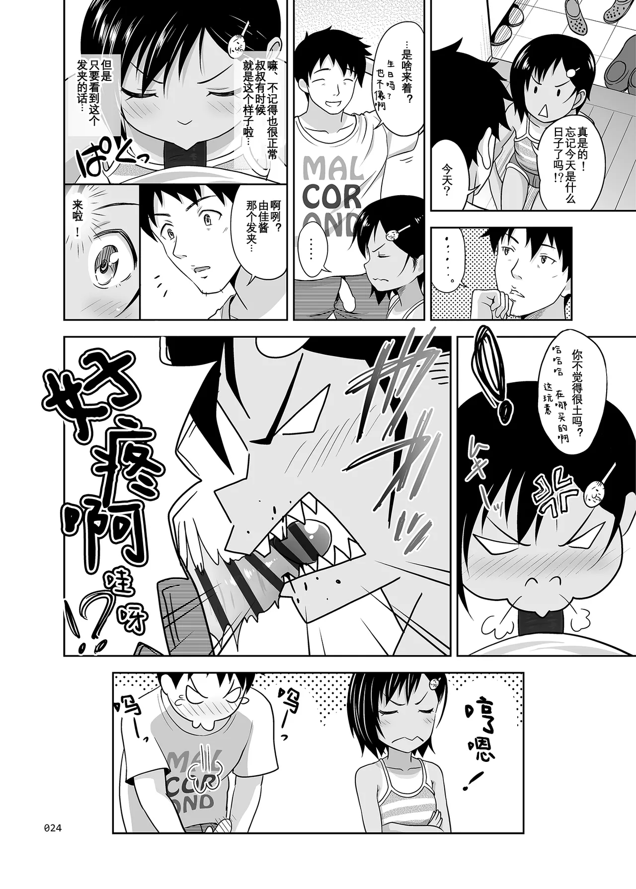 Meikko na Shoujo no Ehon Chapter 0 23