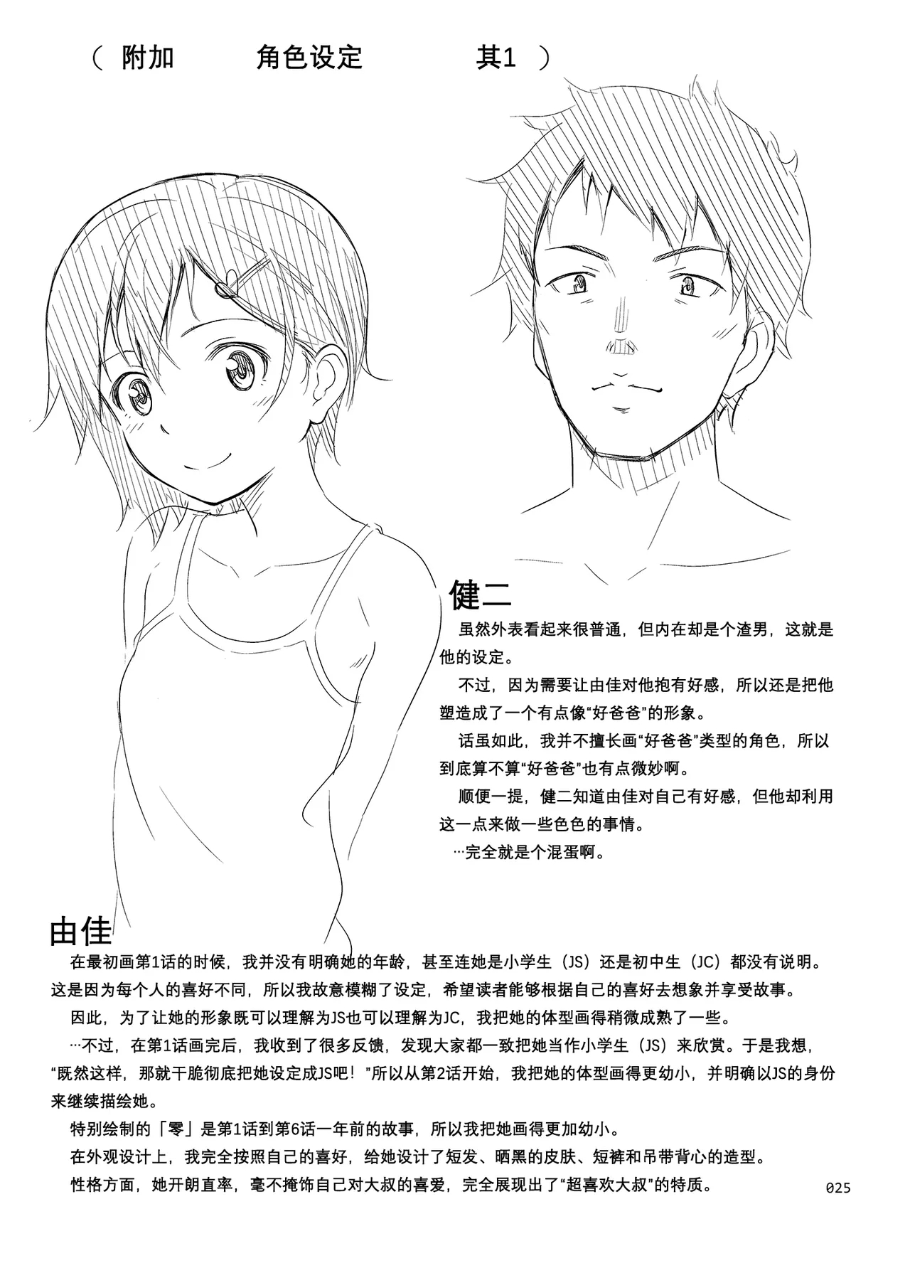 Meikko na Shoujo no Ehon Chapter 0 24