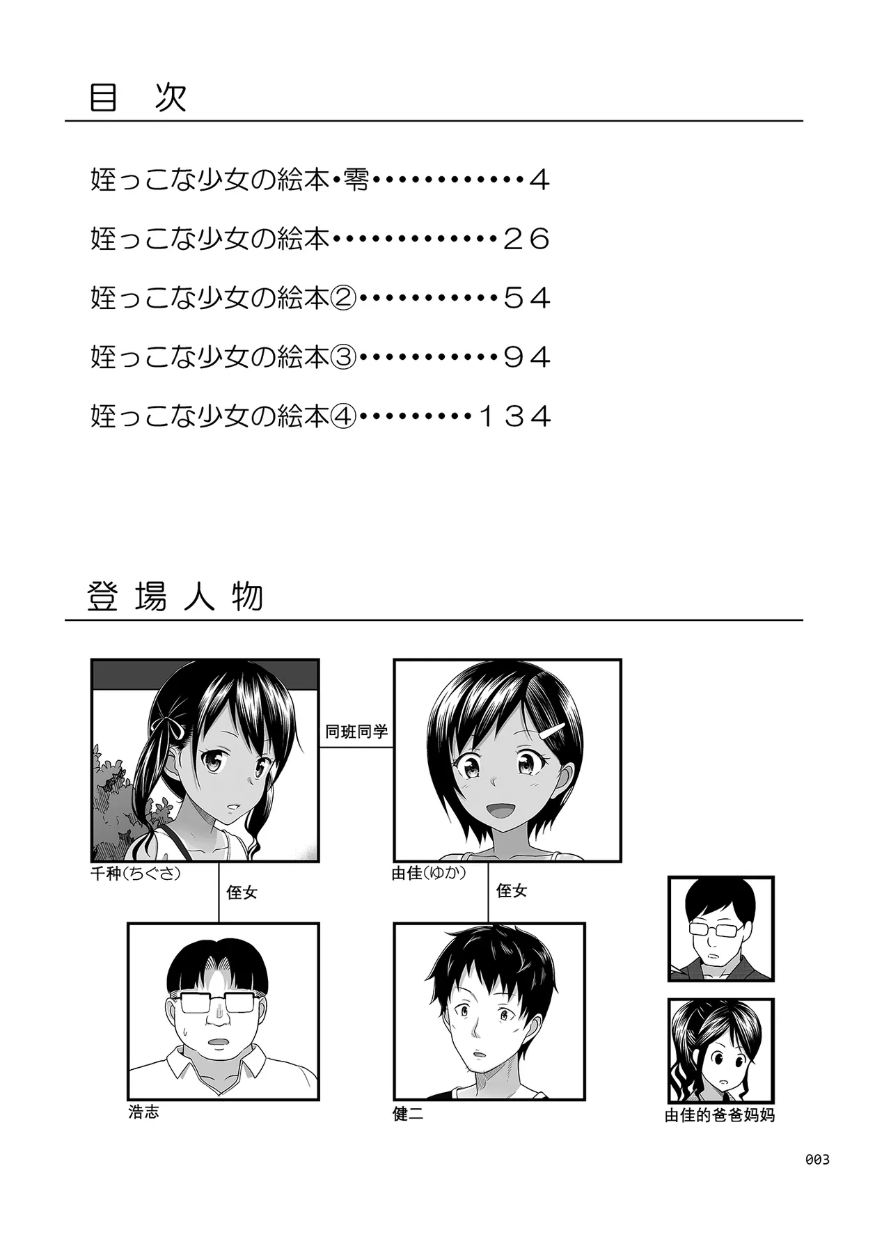 Meikko na Shoujo no Ehon Chapter 0 2