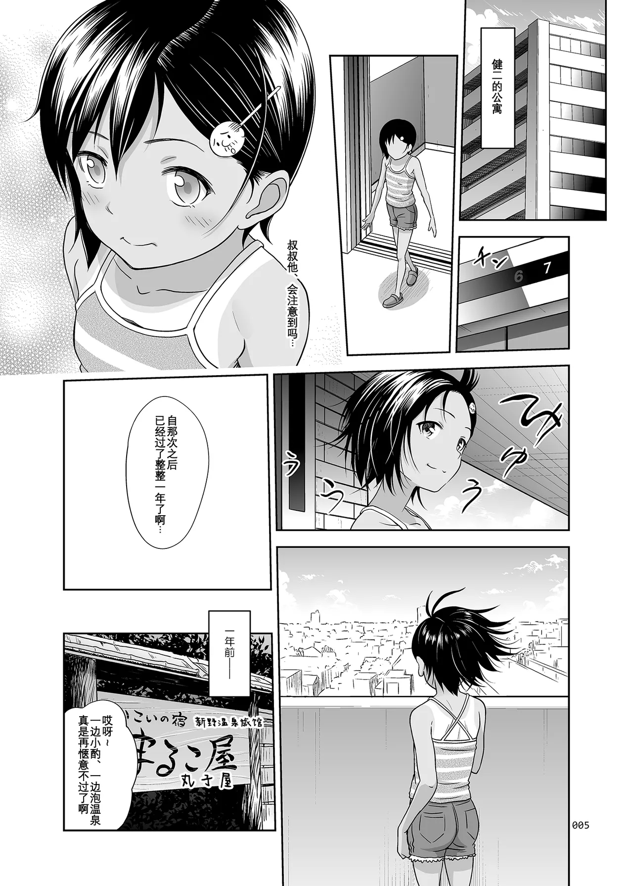 Meikko na Shoujo no Ehon Chapter 0 4