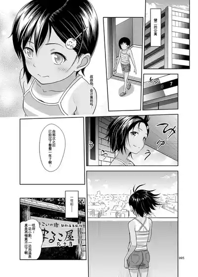 Meikko na Shoujo no Ehon Chapter 0 5
