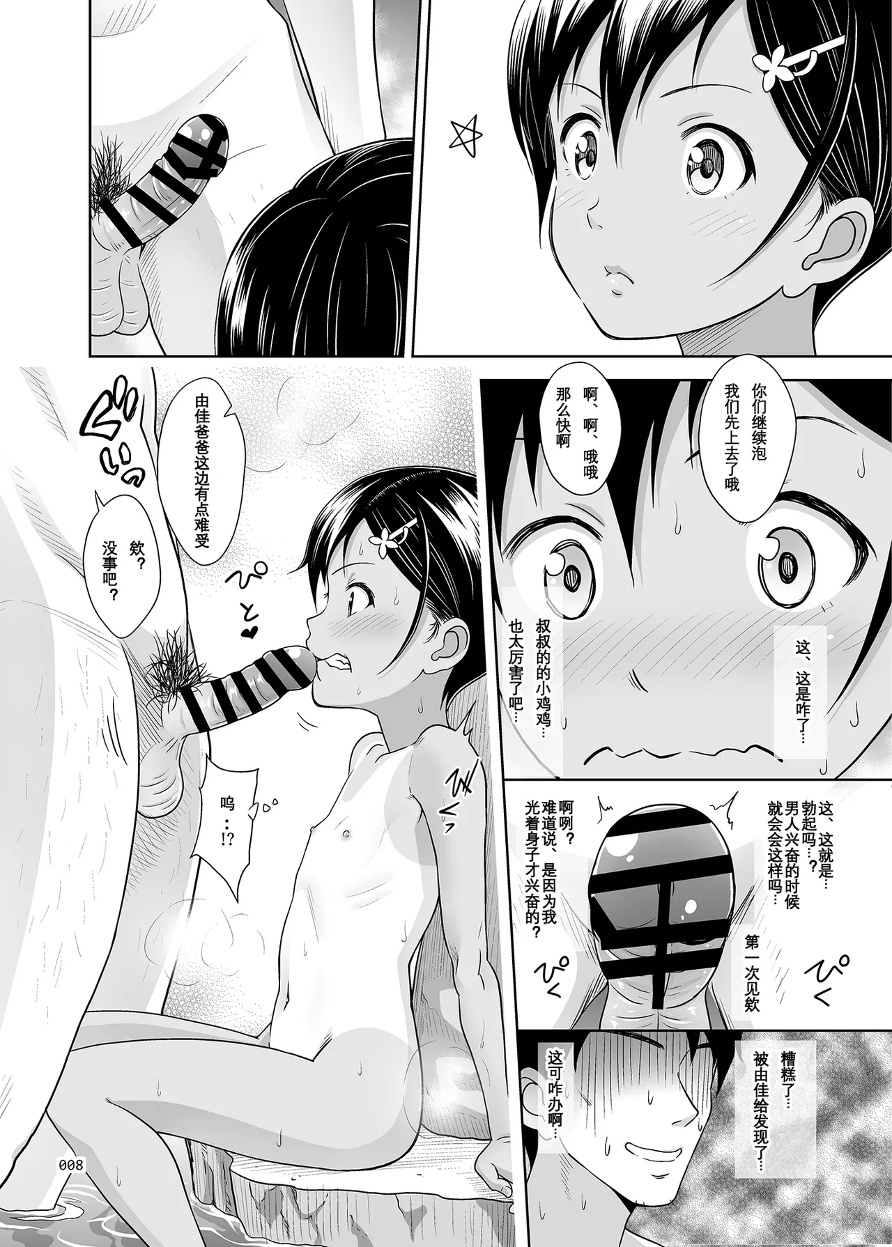 Meikko na Shoujo no Ehon Chapter 0 7