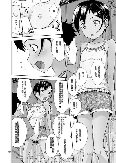Meikko na Syoujo no Ehon 0.5 10
