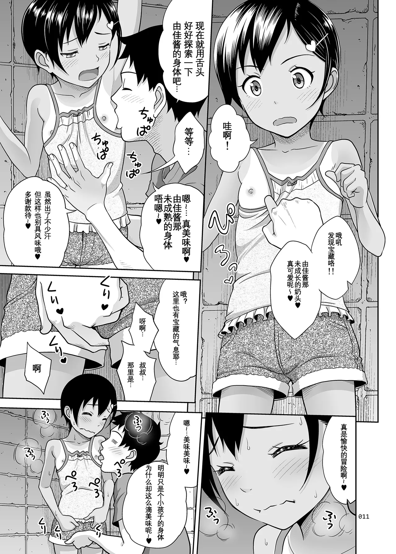 Meikko na Syoujo no Ehon 0.5 - Page 11