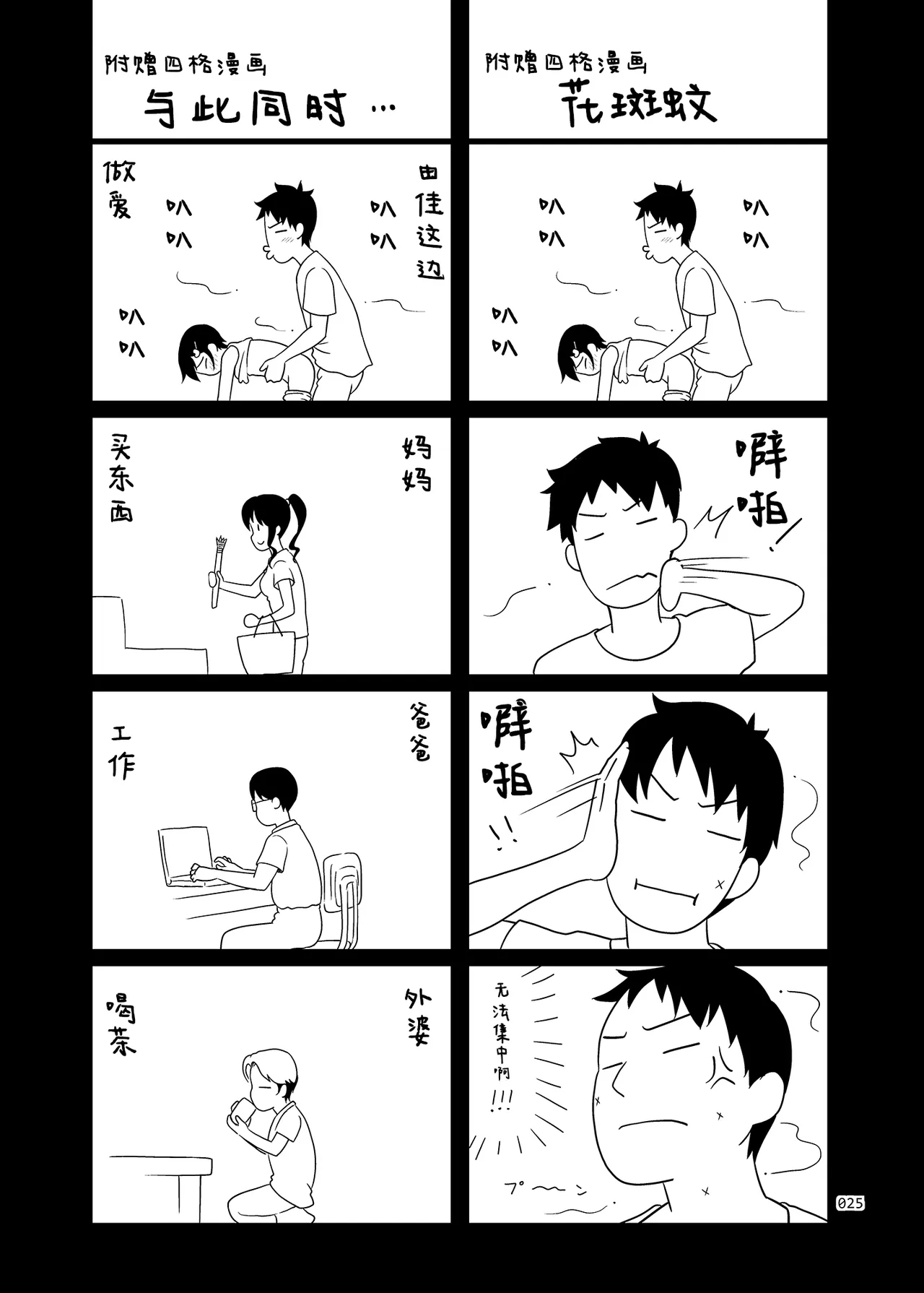 Meikko na Syoujo no Ehon 0.5 - Page 25