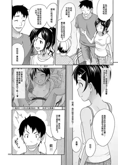 Meikko na Syoujo no Ehon 0.5 6