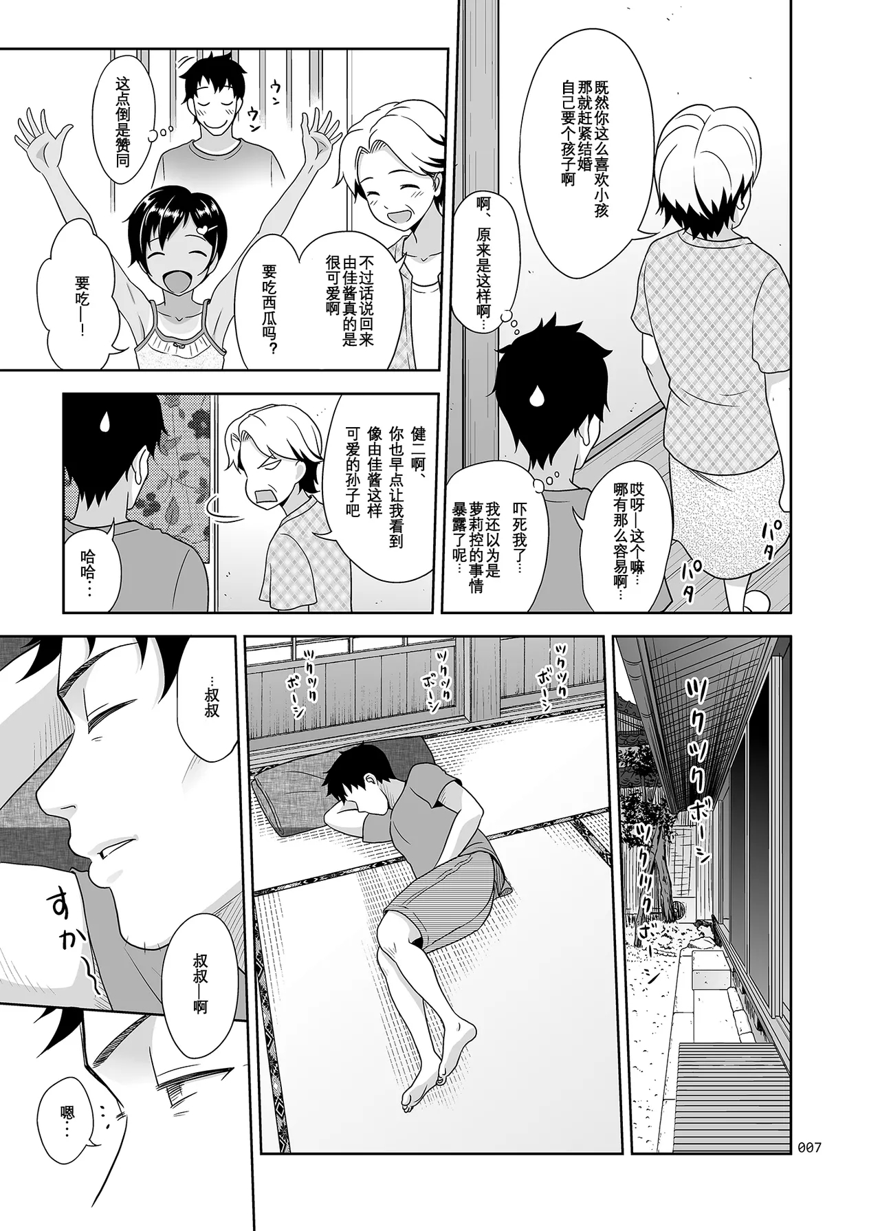 Meikko na Syoujo no Ehon 0.5 - Page 7