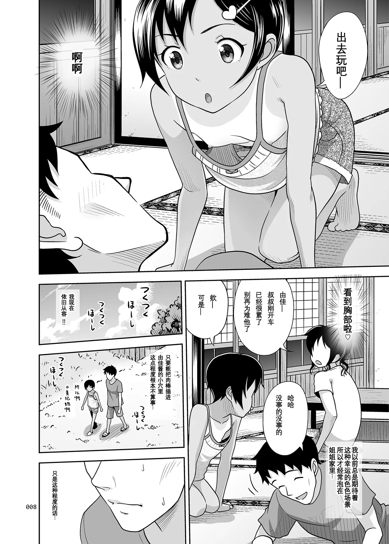 Meikko na Syoujo no Ehon 0.5 - Page 8