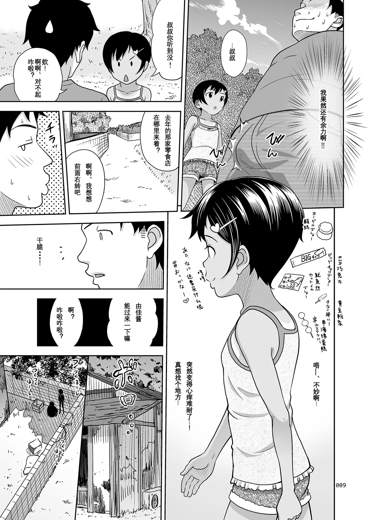 Meikko na Syoujo no Ehon 0.5 - Page 9