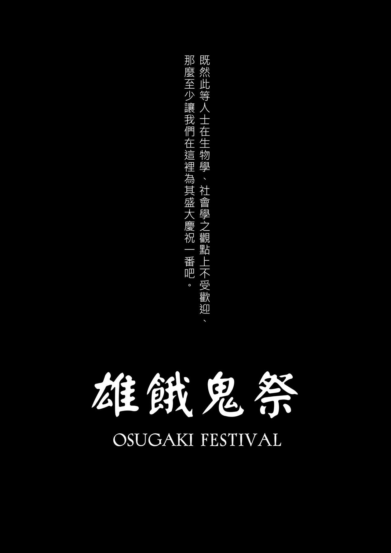 Osugaki Matsuri - Osugaki Festival - Page 4