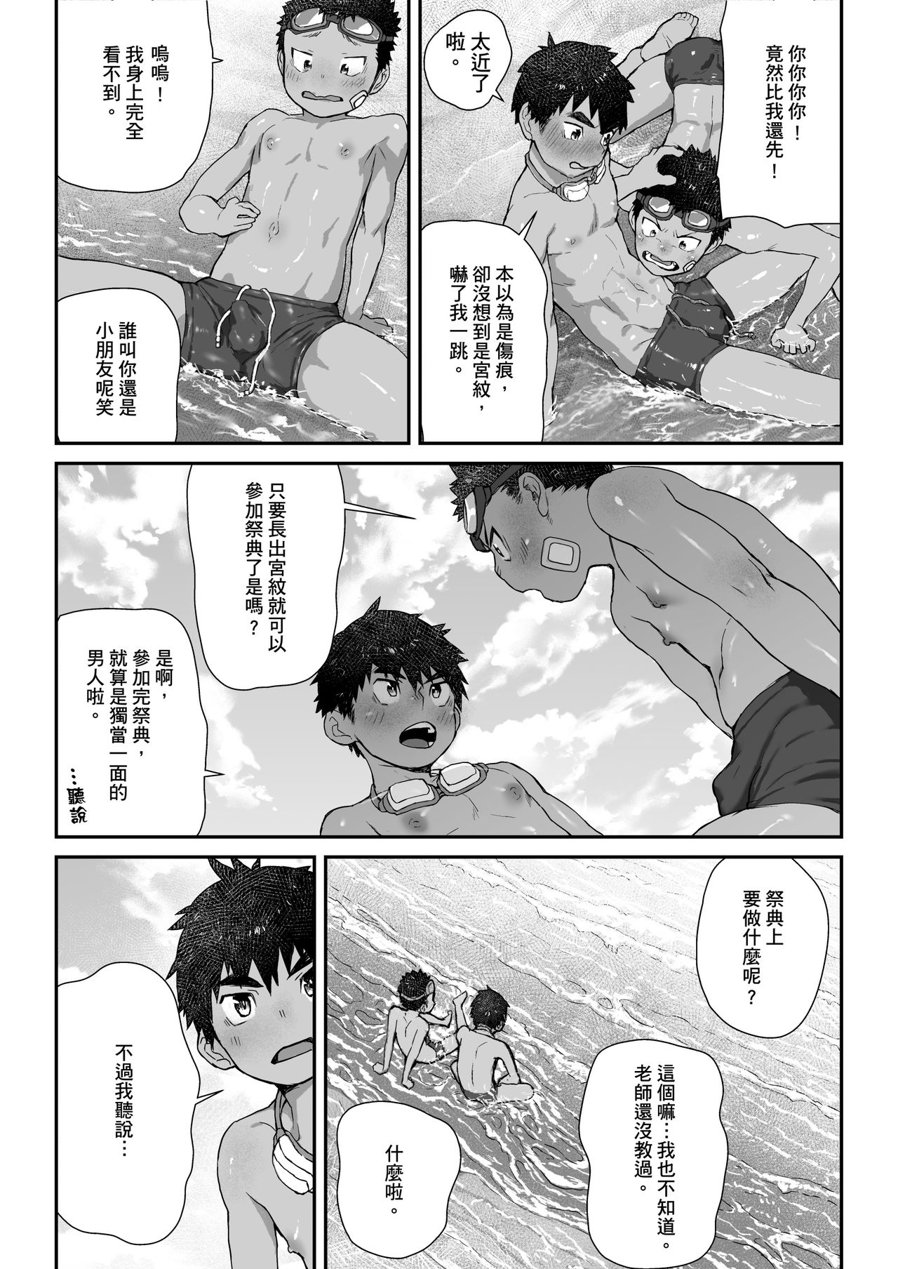 Osugaki Matsuri - Osugaki Festival - Page 9