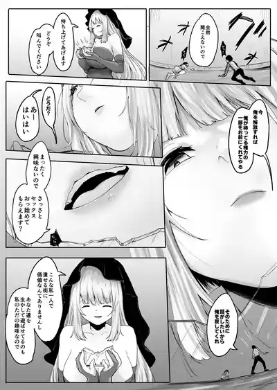 小さくされて爆乳使用人エルフに搾り尽くされる 7