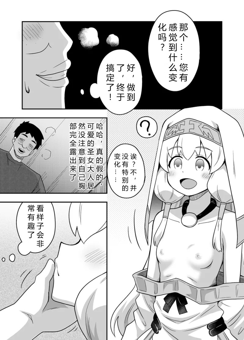 Seijo no Naisho no Ichikagetsu 2 | 圣女秘密的一个月 2 10