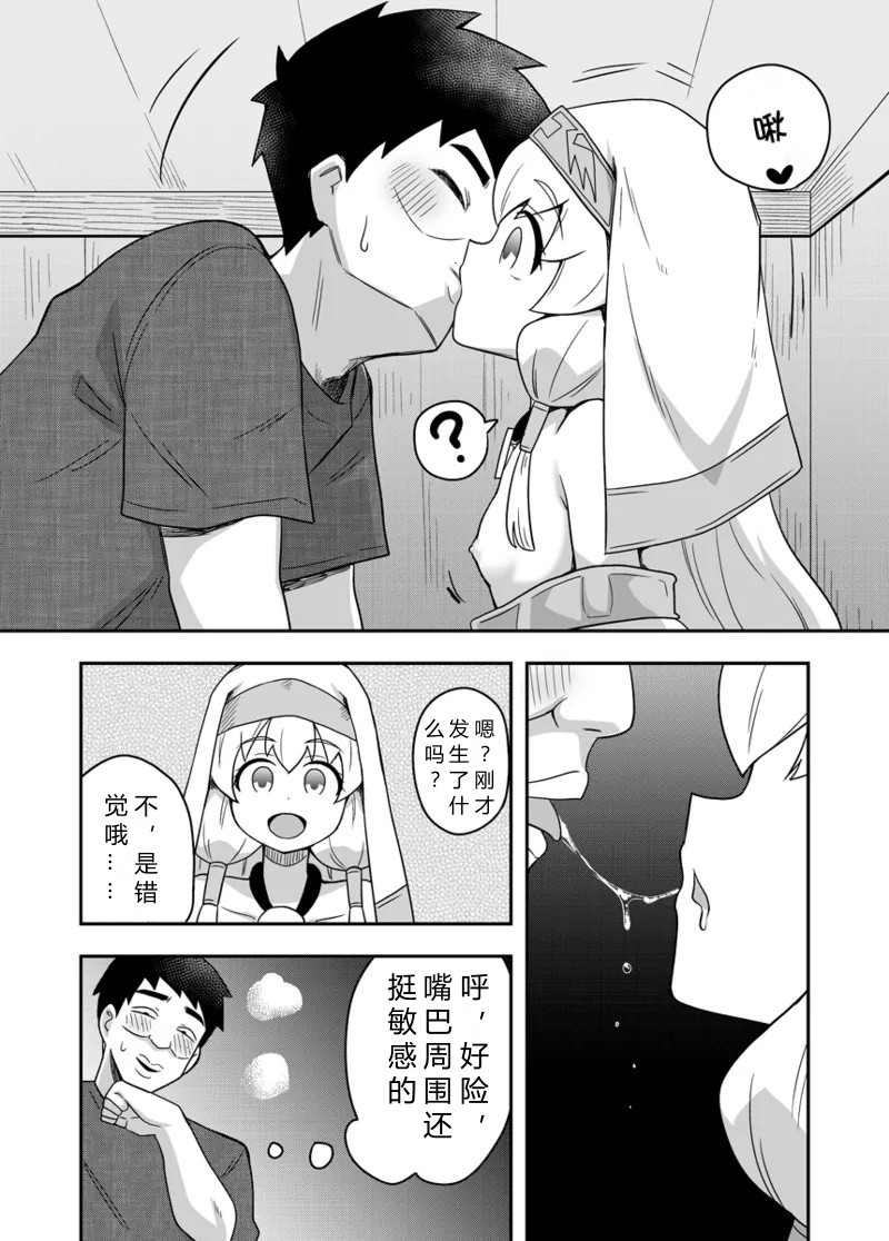 Seijo no Naisho no Ichikagetsu 2 | 圣女秘密的一个月 2 11