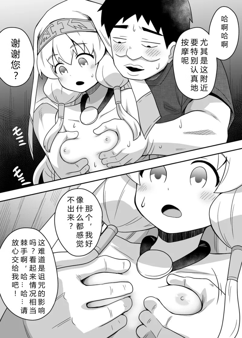 Seijo no Naisho no Ichikagetsu 2 | 圣女秘密的一个月 2 15
