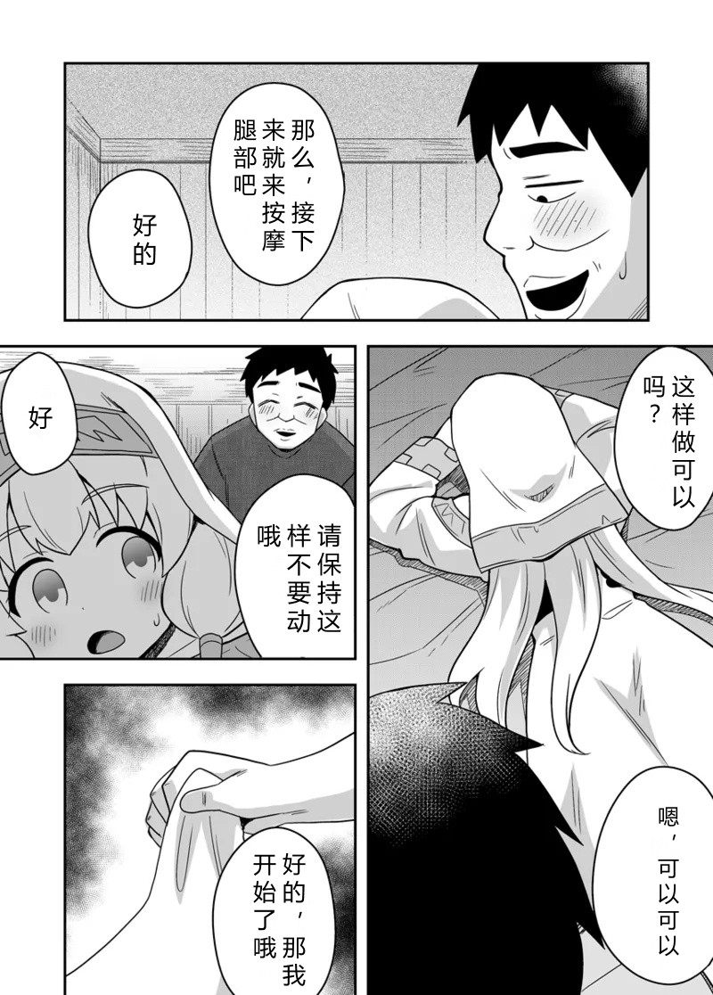 Seijo no Naisho no Ichikagetsu 2 | 圣女秘密的一个月 2 16