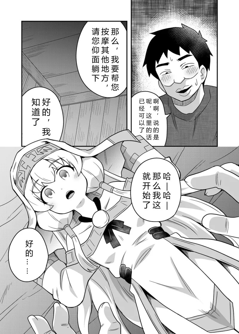 Seijo no Naisho no Ichikagetsu 2 | 圣女秘密的一个月 2 20