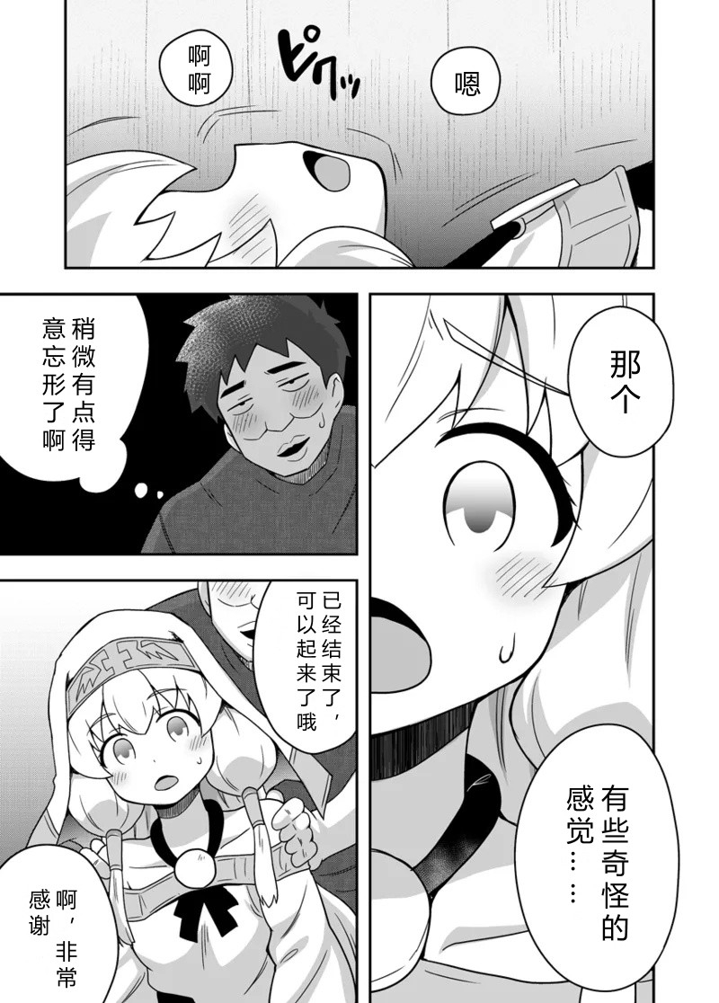 Seijo no Naisho no Ichikagetsu 2 | 圣女秘密的一个月 2 23