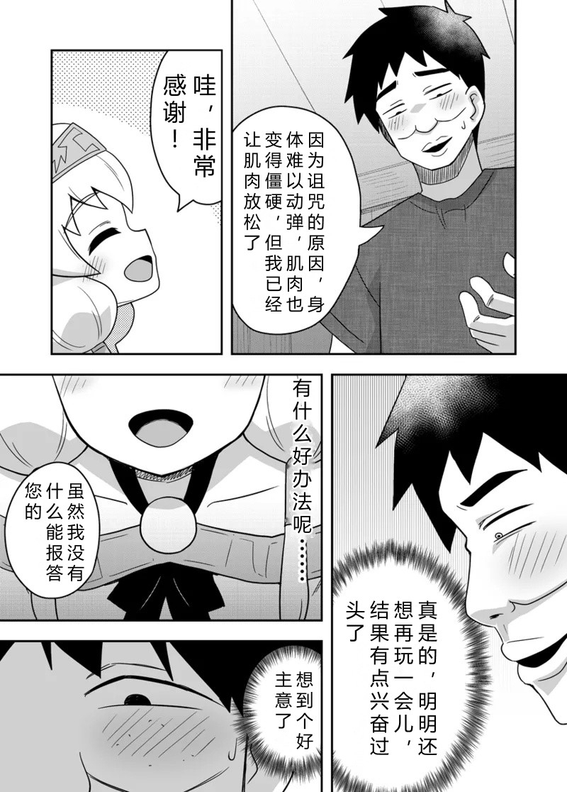 Seijo no Naisho no Ichikagetsu 2 | 圣女秘密的一个月 2 24