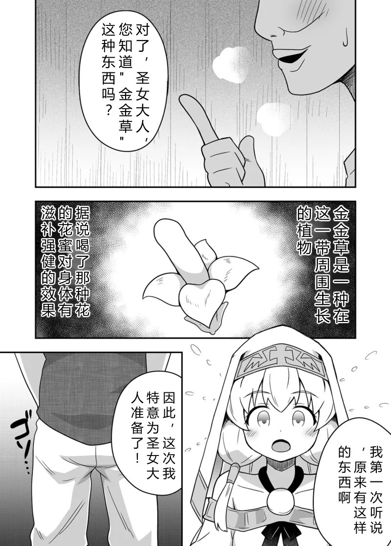 Seijo no Naisho no Ichikagetsu 2 | 圣女秘密的一个月 2 25