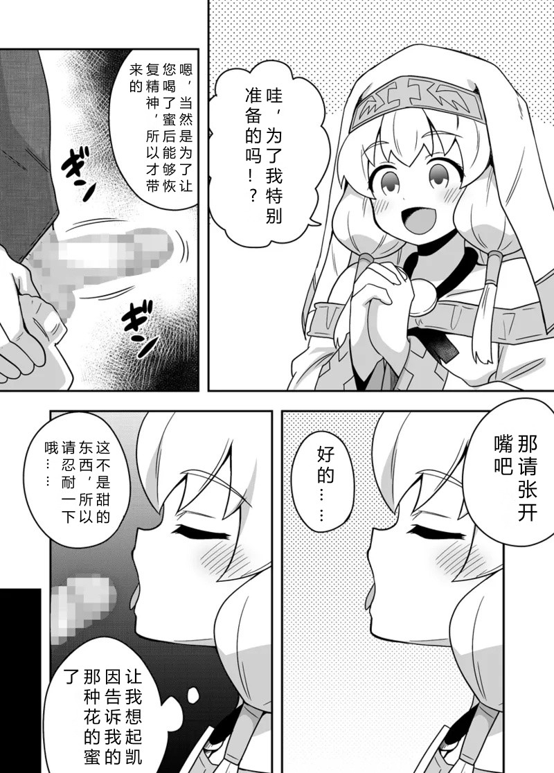 Seijo no Naisho no Ichikagetsu 2 | 圣女秘密的一个月 2 26