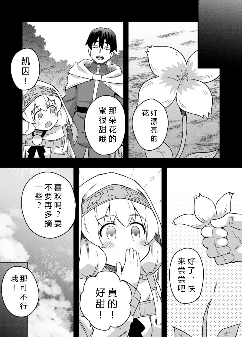 Seijo no Naisho no Ichikagetsu 2 | 圣女秘密的一个月 2 27