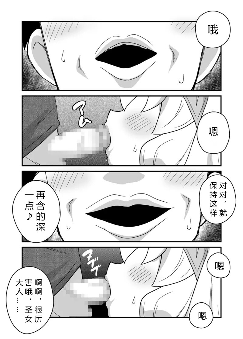 Seijo no Naisho no Ichikagetsu 2 | 圣女秘密的一个月 2 28