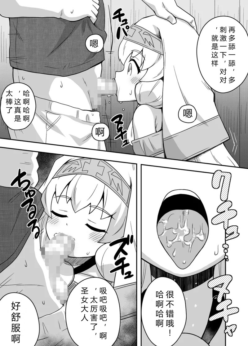 Seijo no Naisho no Ichikagetsu 2 | 圣女秘密的一个月 2 29