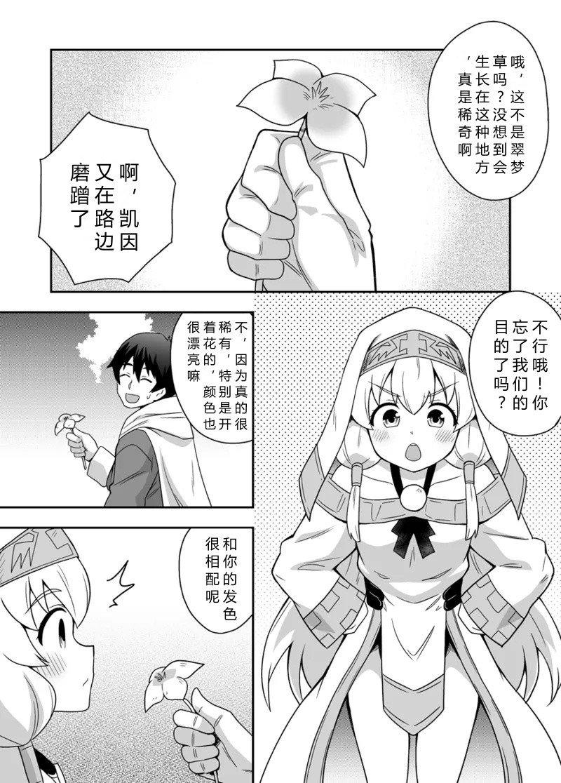 Seijo no Naisho no Ichikagetsu 2 | 圣女秘密的一个月 2 3