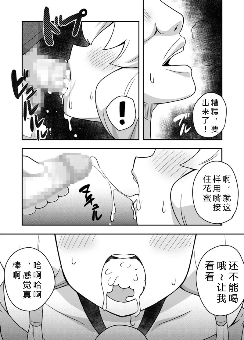 Seijo no Naisho no Ichikagetsu 2 | 圣女秘密的一个月 2 31