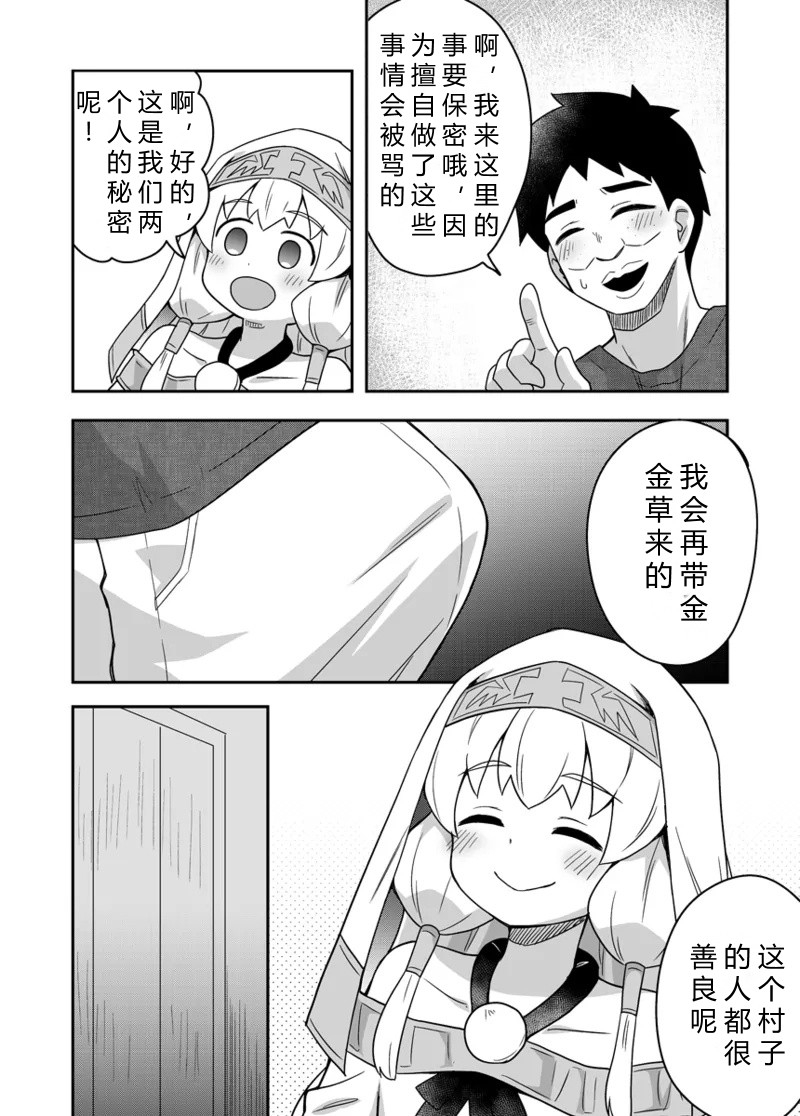 Seijo no Naisho no Ichikagetsu 2 | 圣女秘密的一个月 2 33